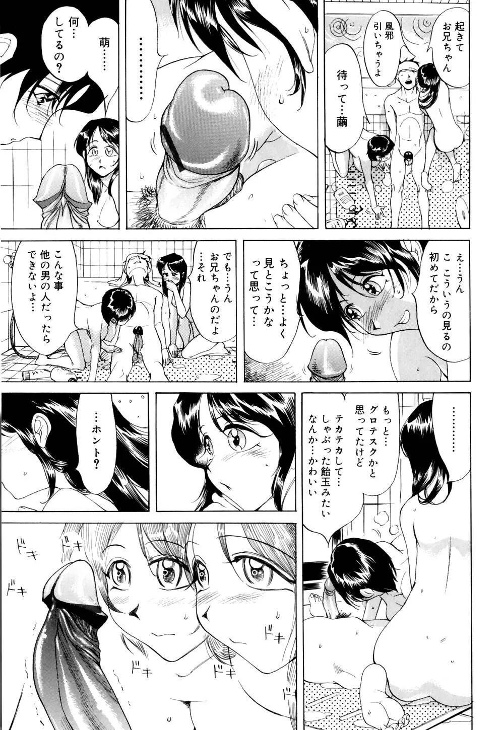 なめ蔵 158ページ