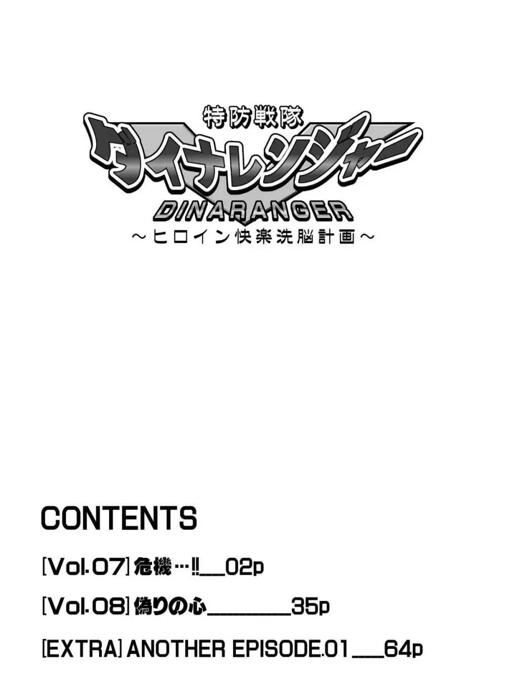 特防戦隊ダイナレンジャー～ヒロイン快楽洗脳計画～【Vol.07／08／外伝01】 2ページ