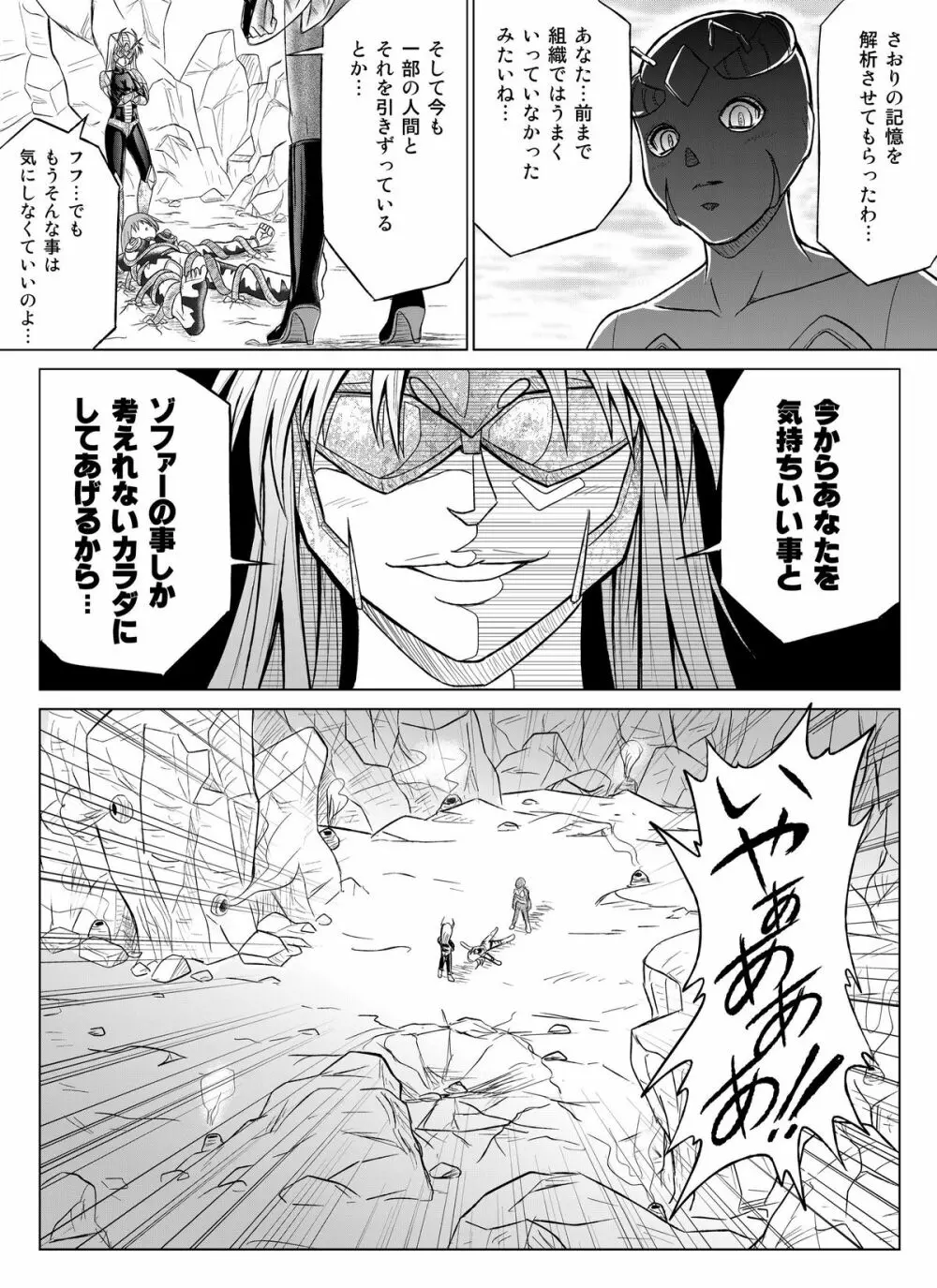 特防戦隊ダイナレンジャー～ヒロイン快楽洗脳計画～【Vol.07／08／外伝01】 34ページ