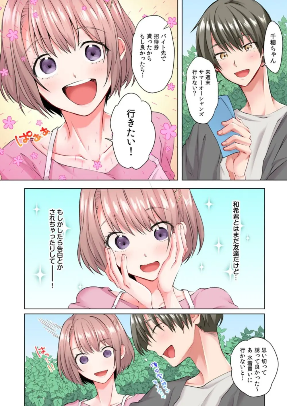 乳首はクリーム塗っちゃダメぇ…!現役JD、モニター体験で悶絶イキ!!(フルカラー) 1 3ページ