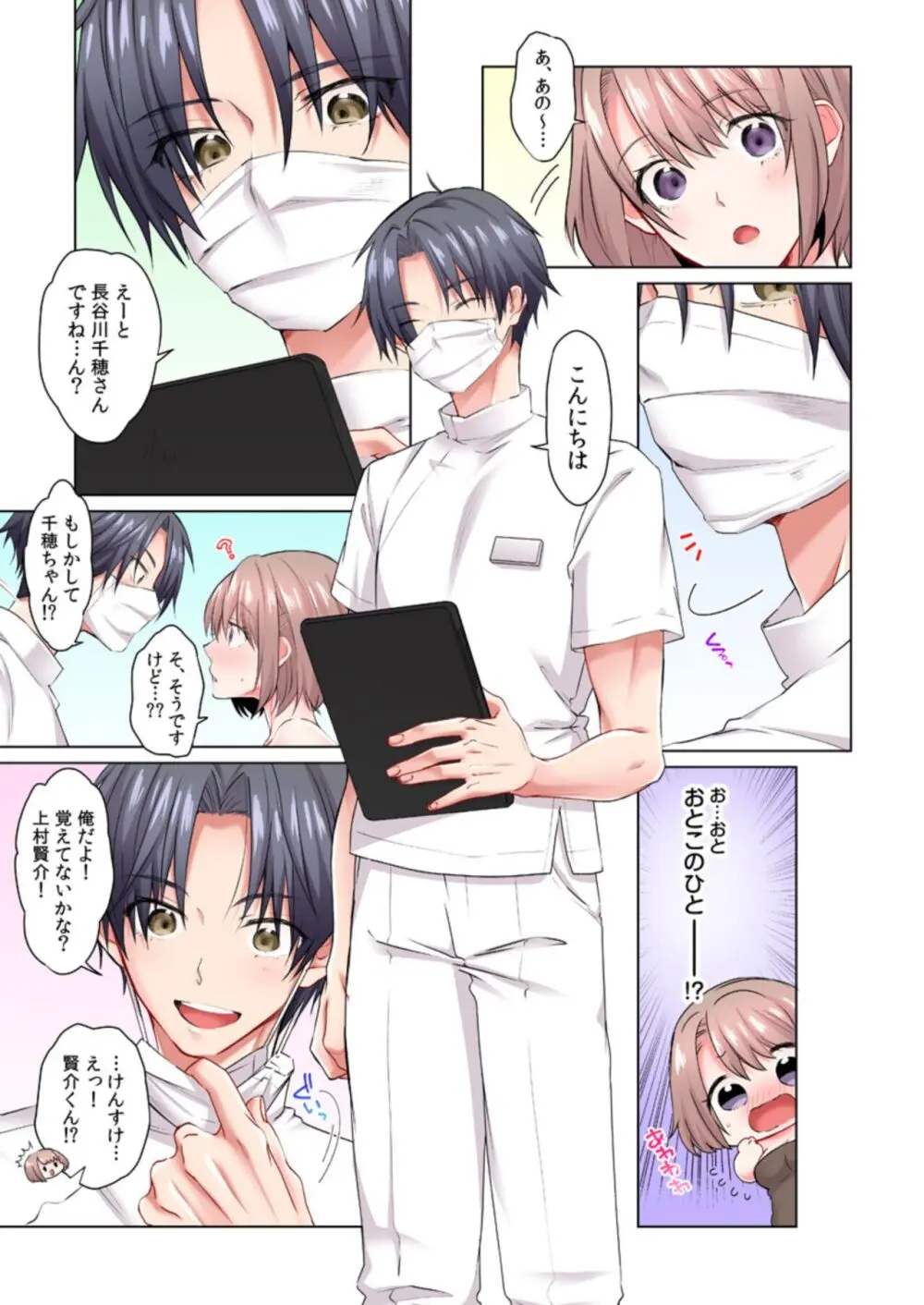 乳首はクリーム塗っちゃダメぇ…!現役JD、モニター体験で悶絶イキ!!(フルカラー) 1 8ページ