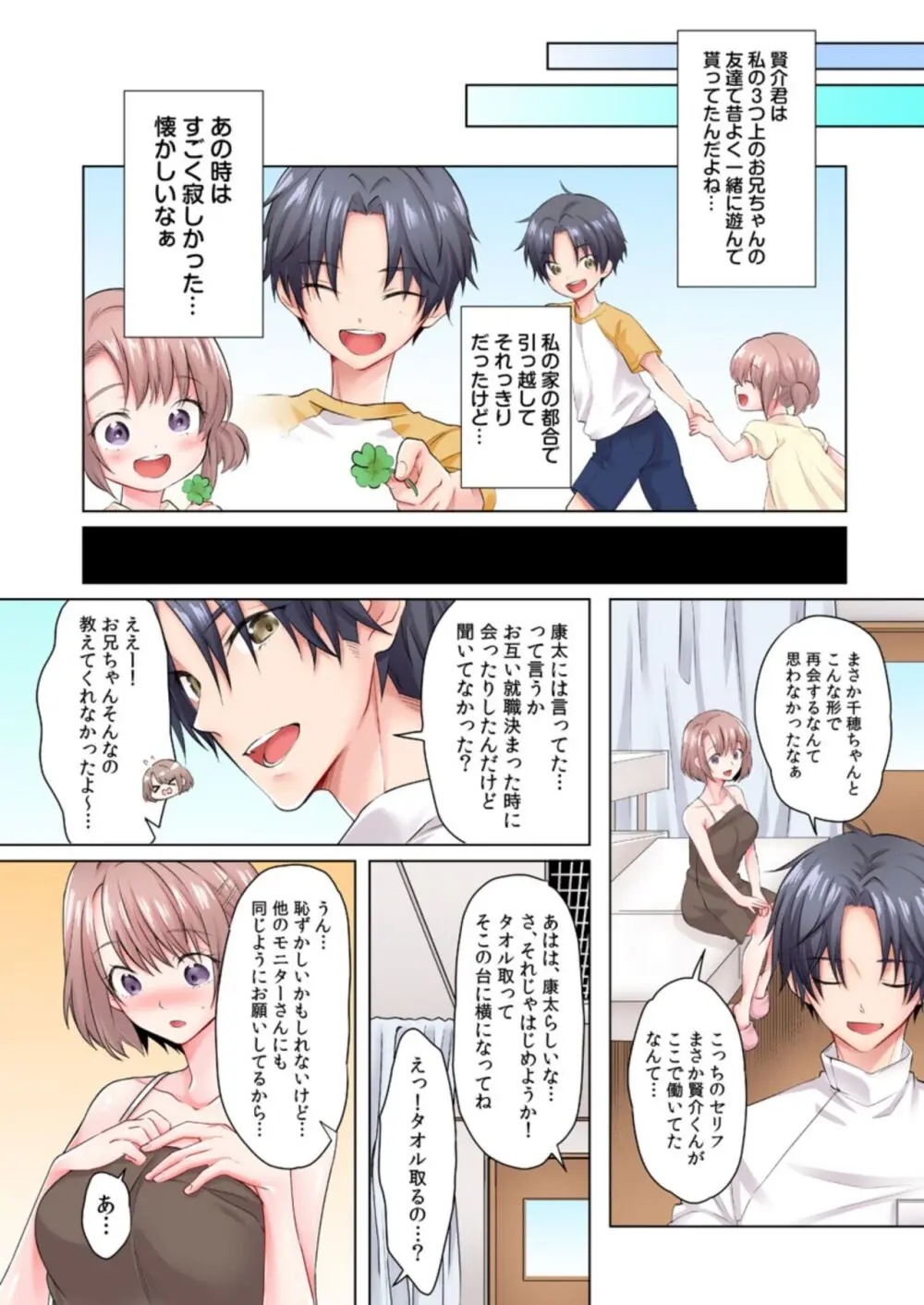 乳首はクリーム塗っちゃダメぇ…!現役JD、モニター体験で悶絶イキ!!(フルカラー) 1 9ページ