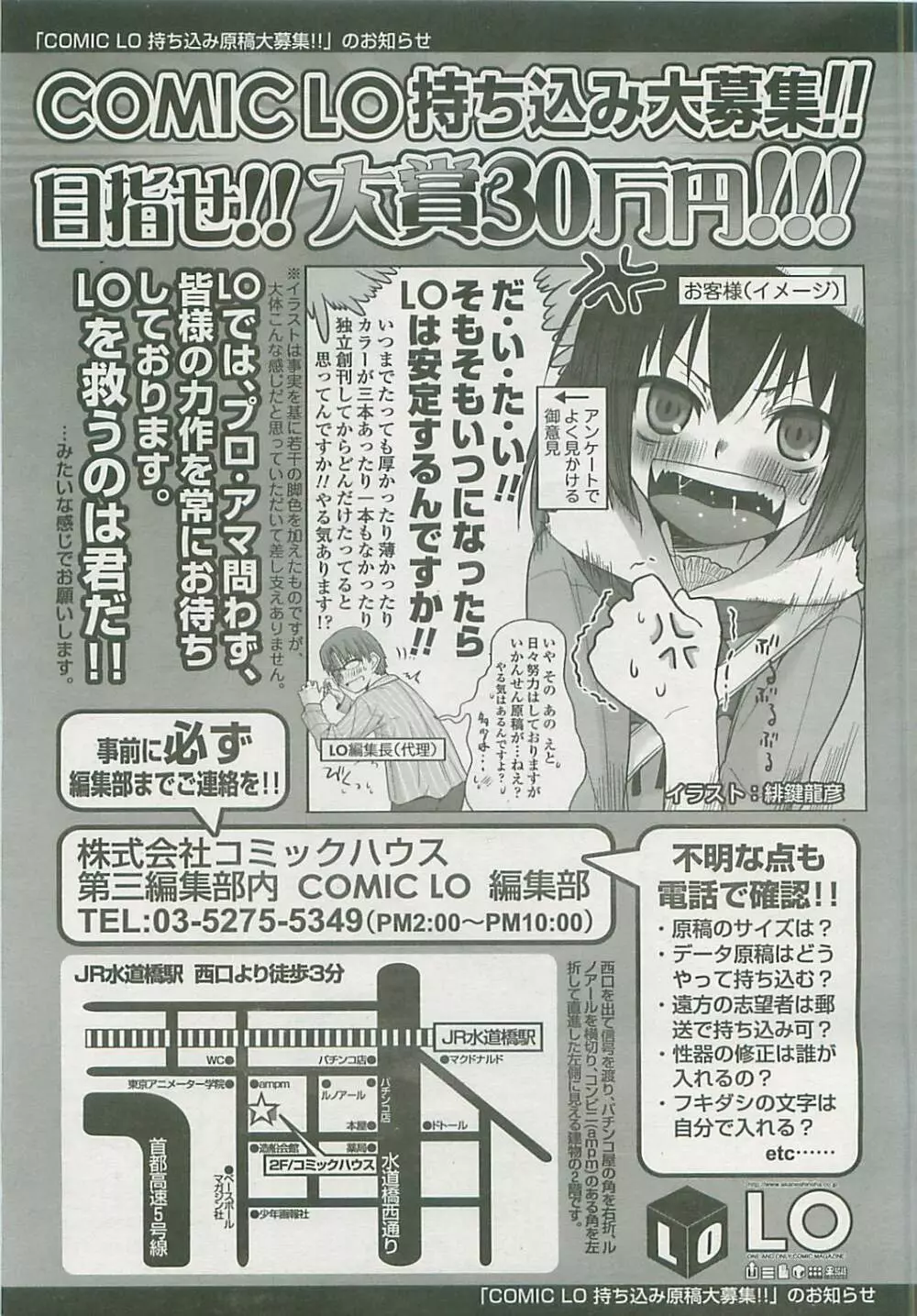 COMIC LO 2008年6月号 Vol.51 308ページ