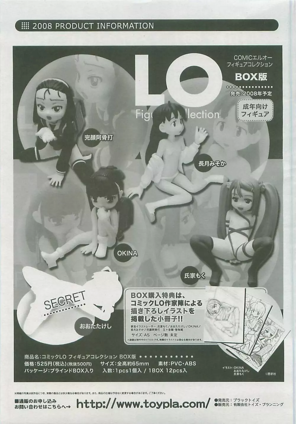 COMIC LO 2008年6月号 Vol.51 318ページ