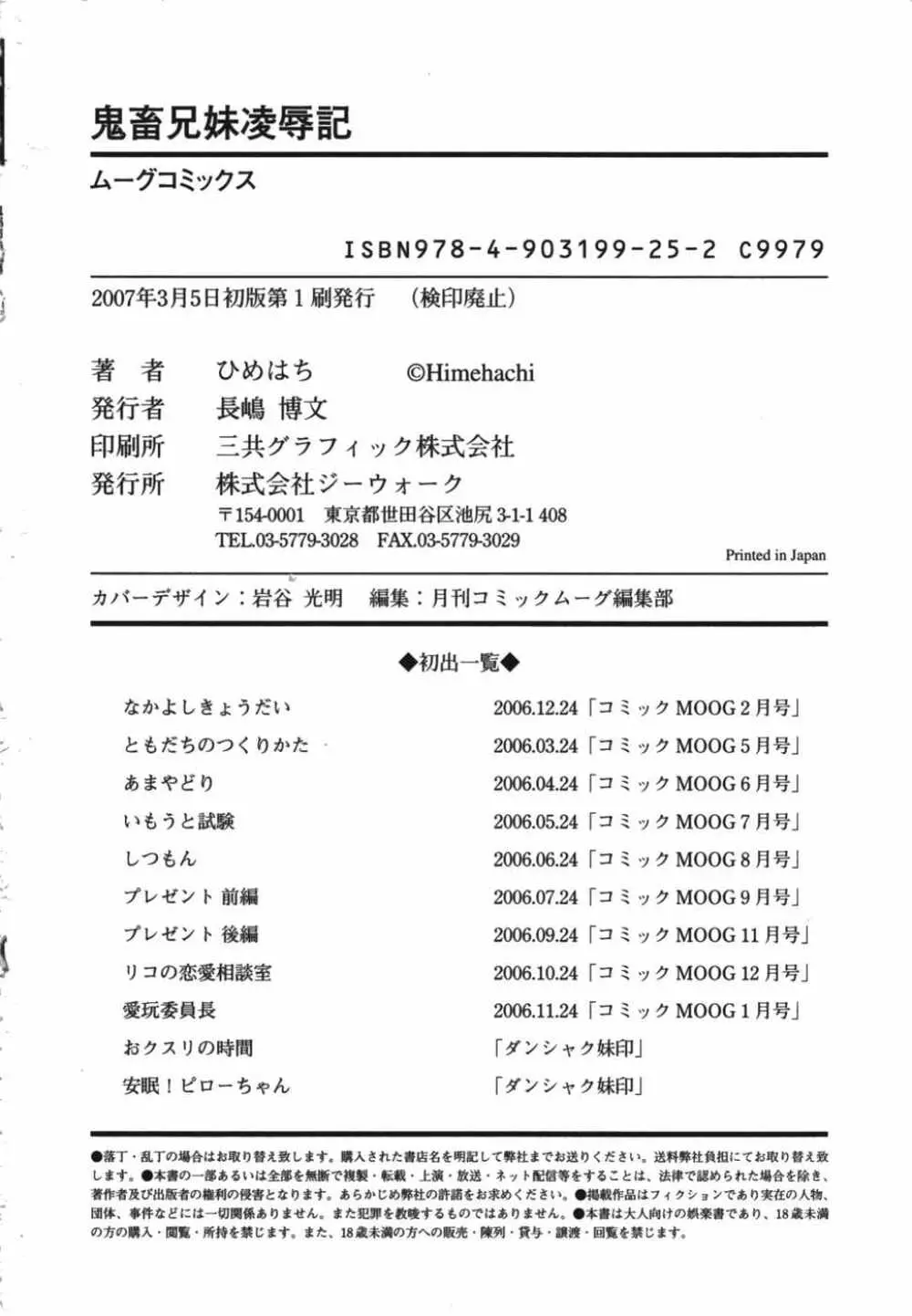 鬼畜兄妹凌辱記 182ページ