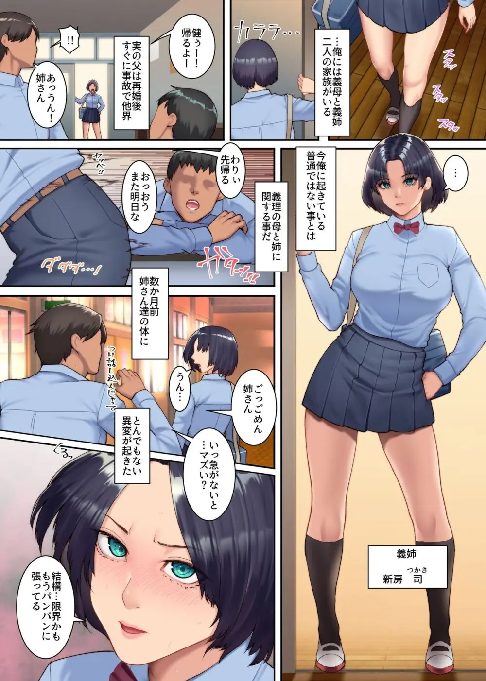 母姉乳でミルクまみれのドロドロハーレム～義母と義姉の母乳に溺れる毎日～ 4ページ