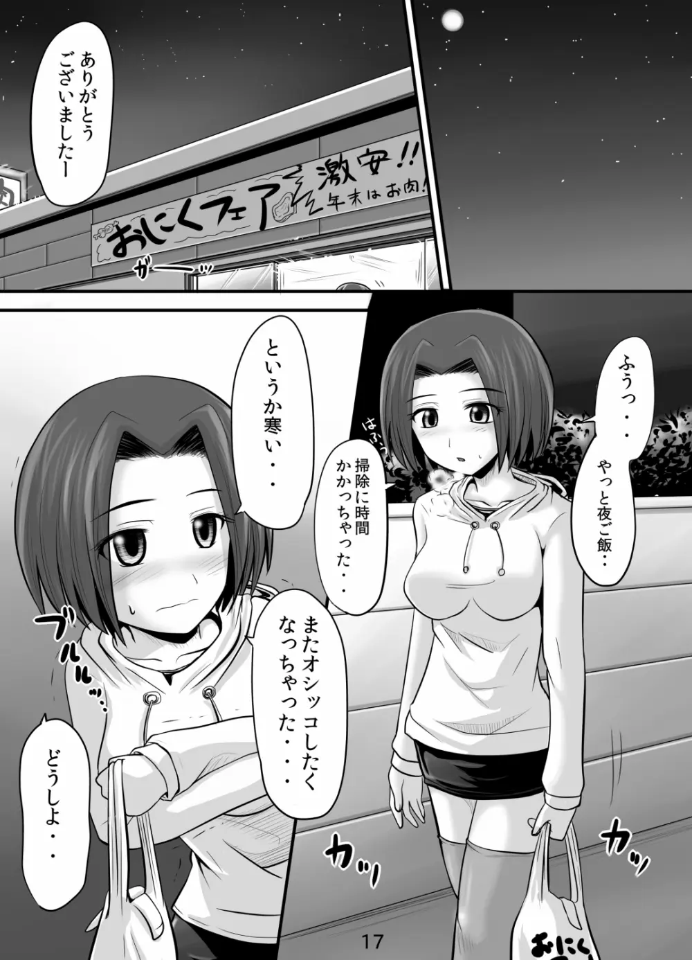 鈴の滴9 16ページ