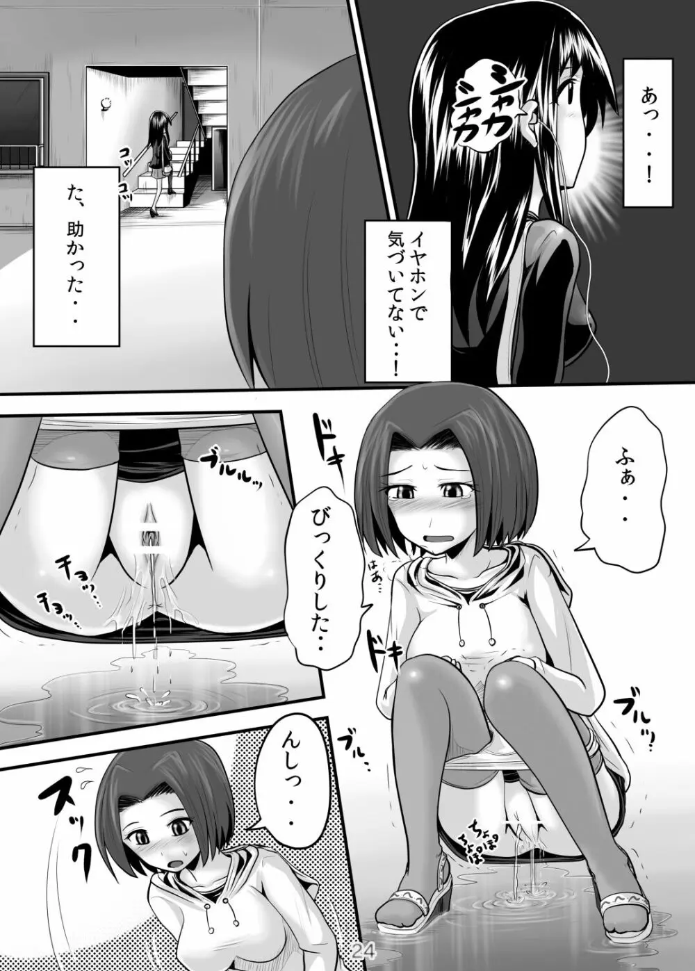 鈴の滴9 23ページ