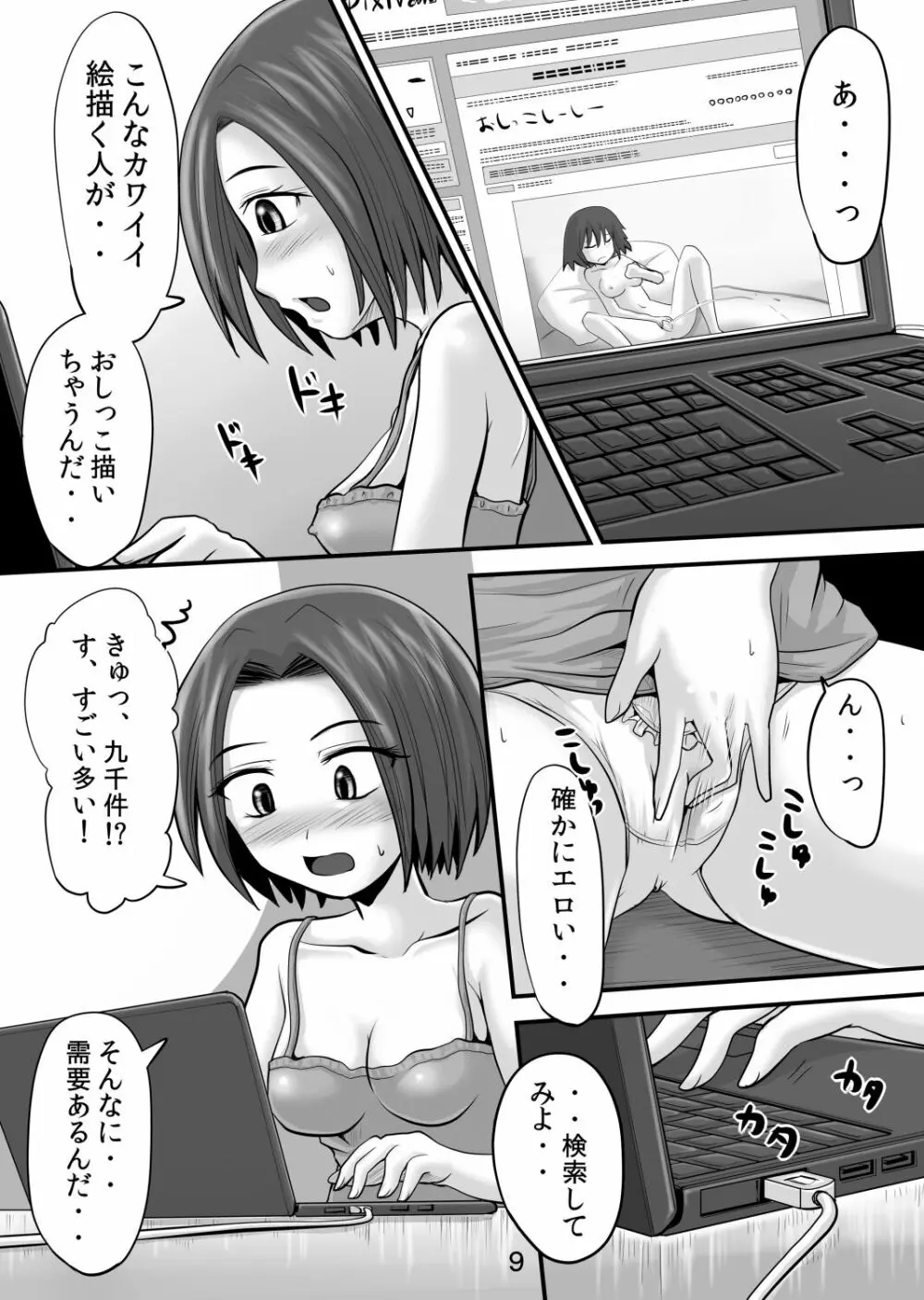 鈴の滴9 8ページ