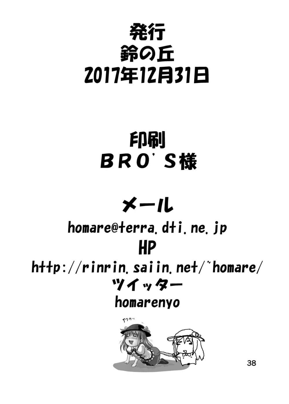 鈴の滴20記念号! 37ページ