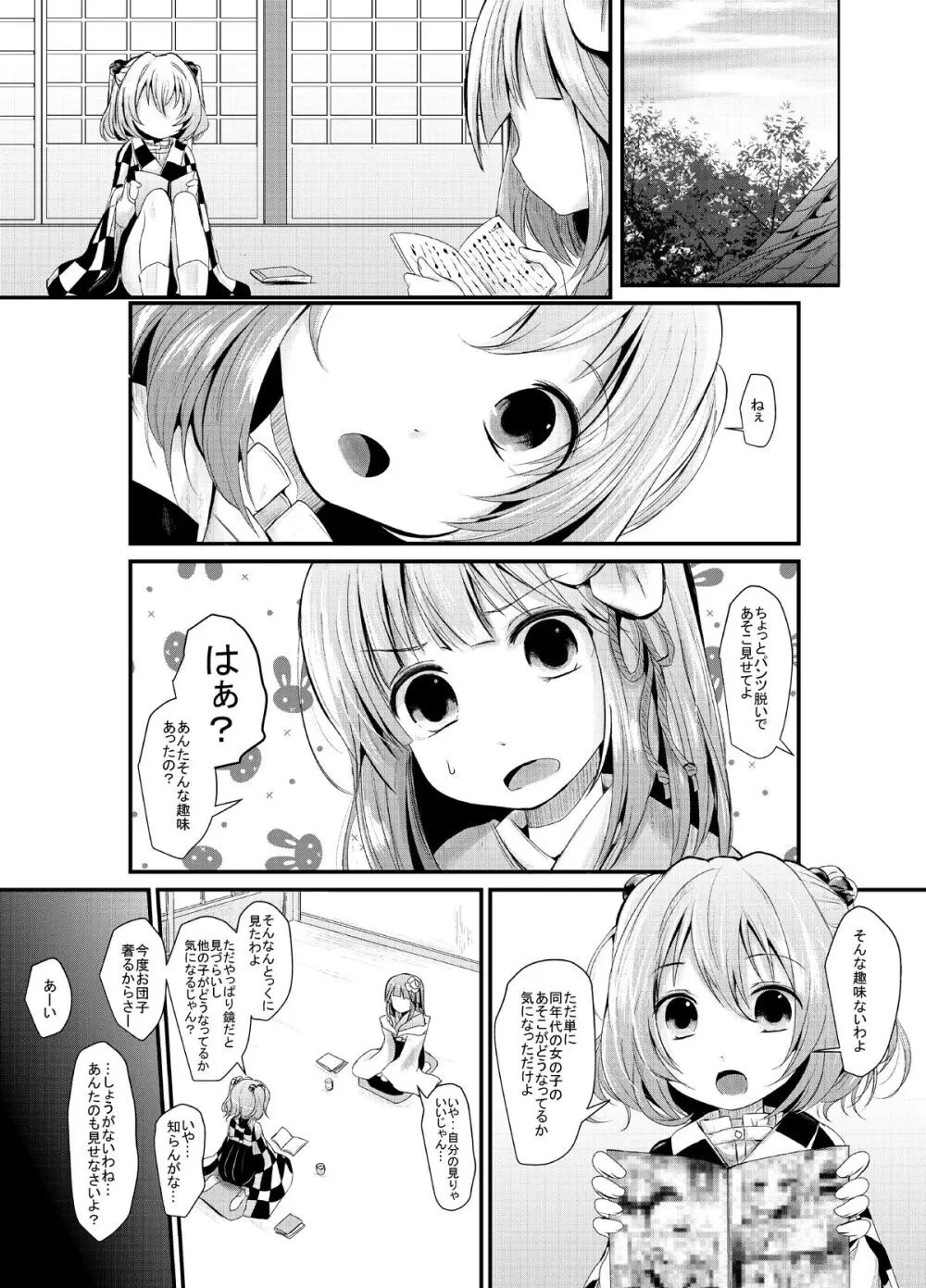 こうきしん 2ページ