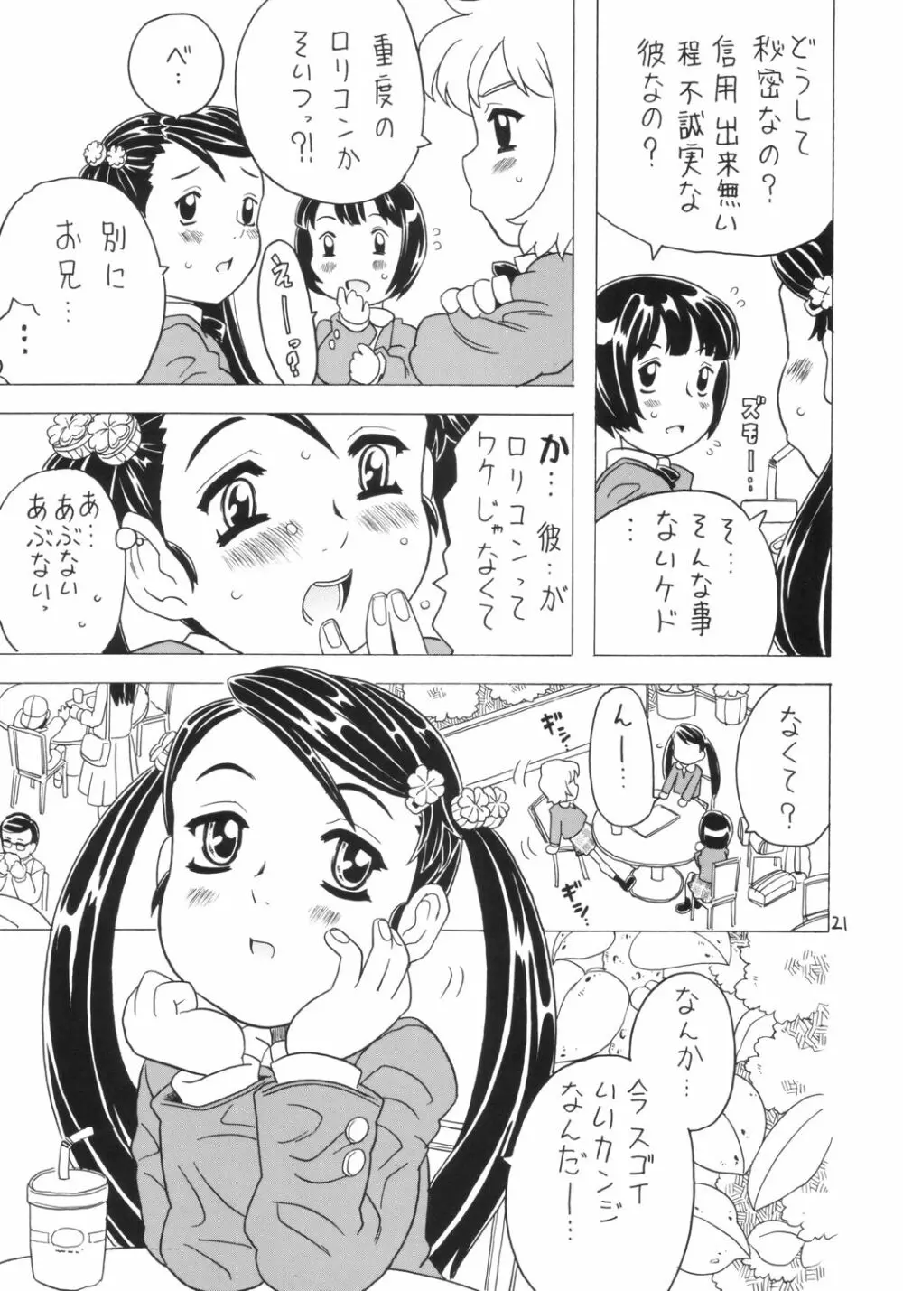 Soratobu Imouto 4 20ページ