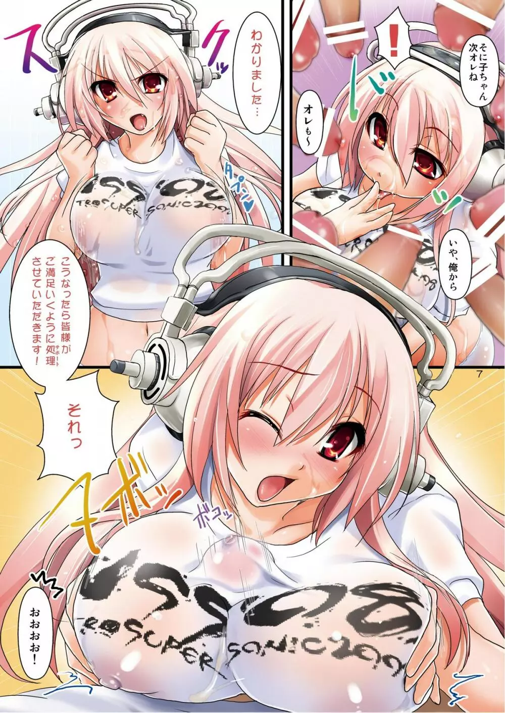 すーぱーそに子の最凶サポートセンターセンター 7ページ