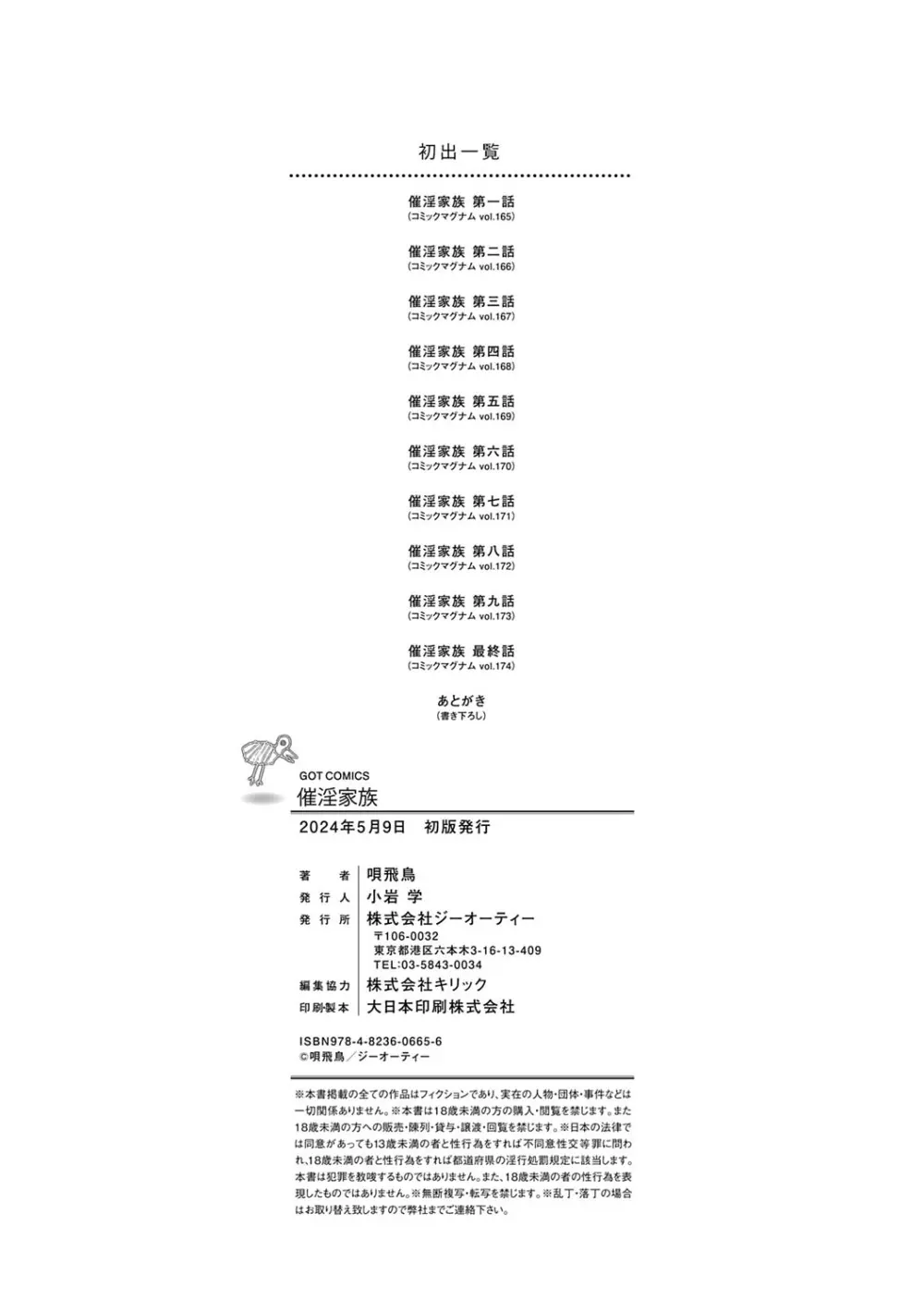 催淫家族【FANZA限定特典付き】 211ページ