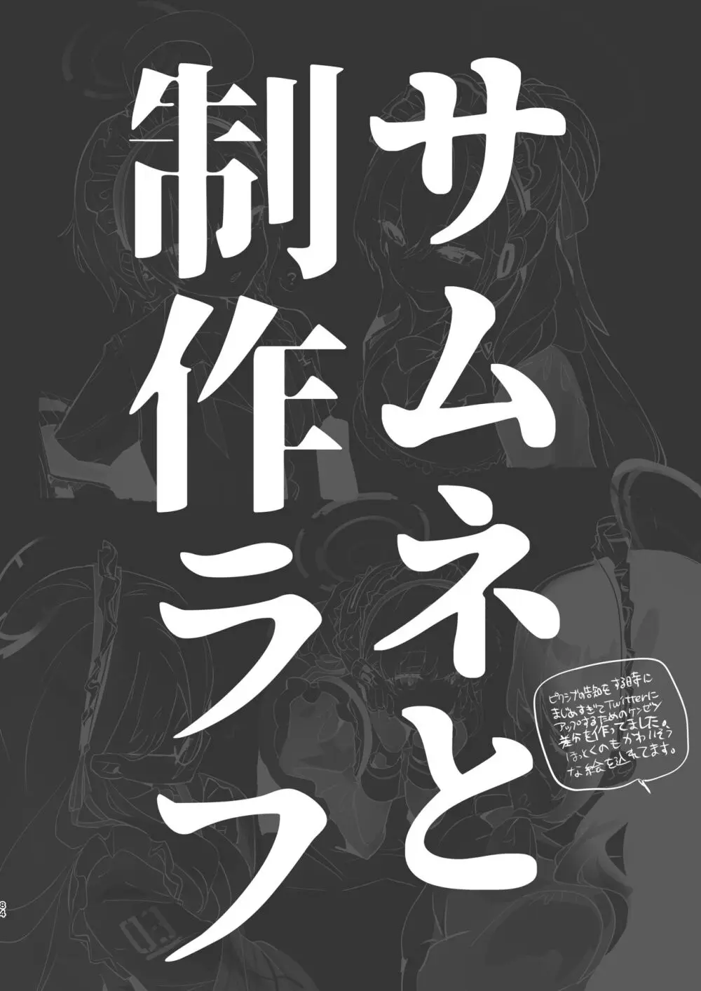 キヴォトスの川でエロ本拾った 84ページ