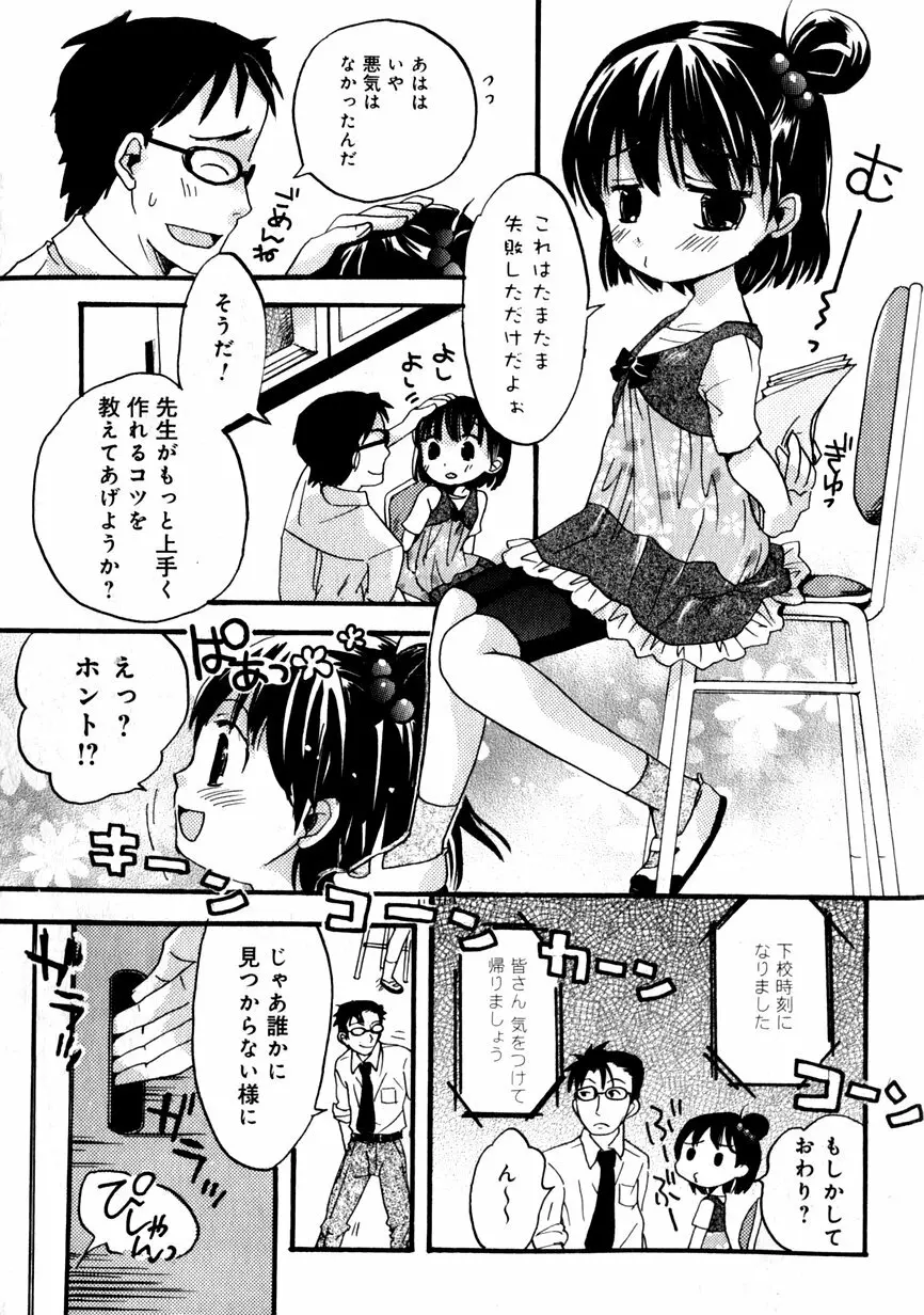 華陵学園初等部 Vol.1 146ページ