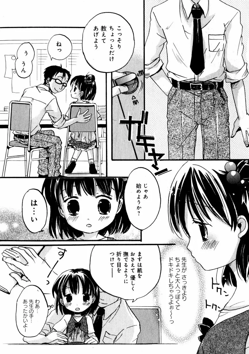 華陵学園初等部 Vol.1 147ページ