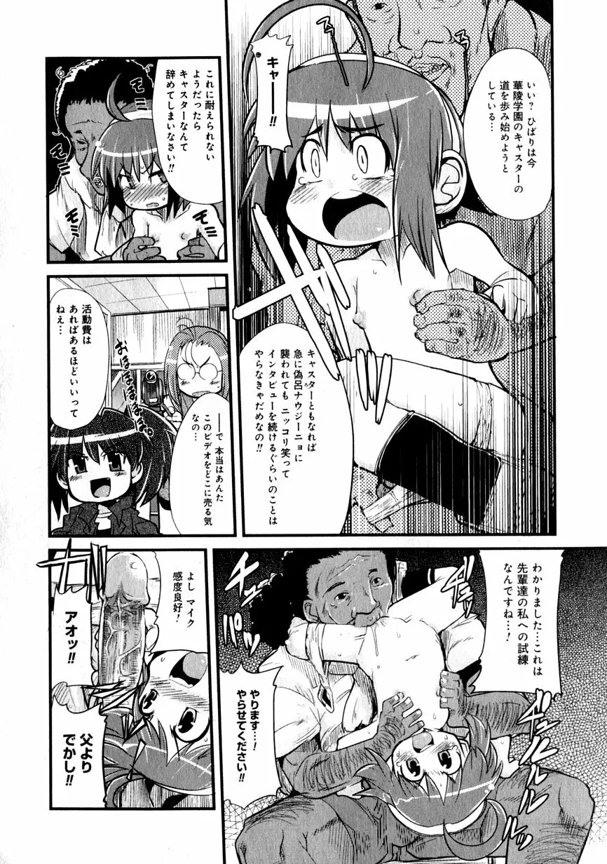 華陵学園初等部 Vol.1 166ページ