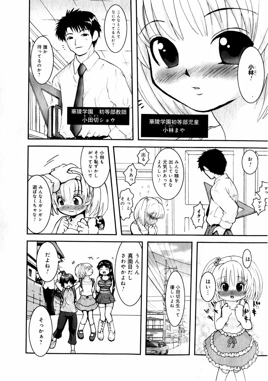 華陵学園初等部 Vol.1 186ページ