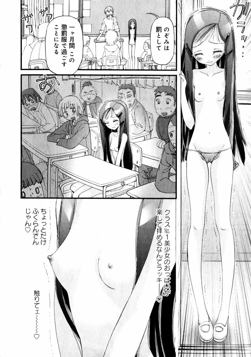 華陵学園初等部 Vol.1 26ページ