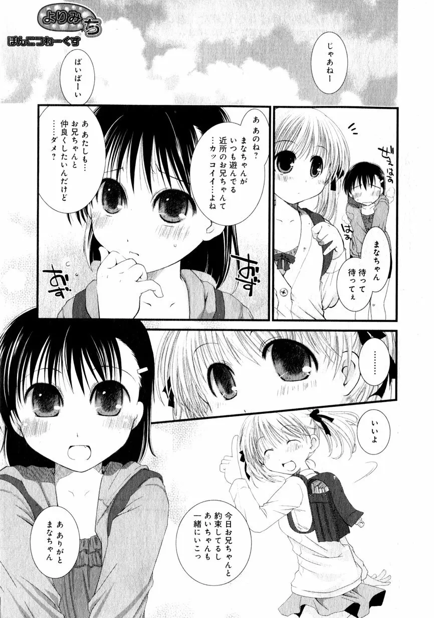 華陵学園初等部 Vol.1 63ページ