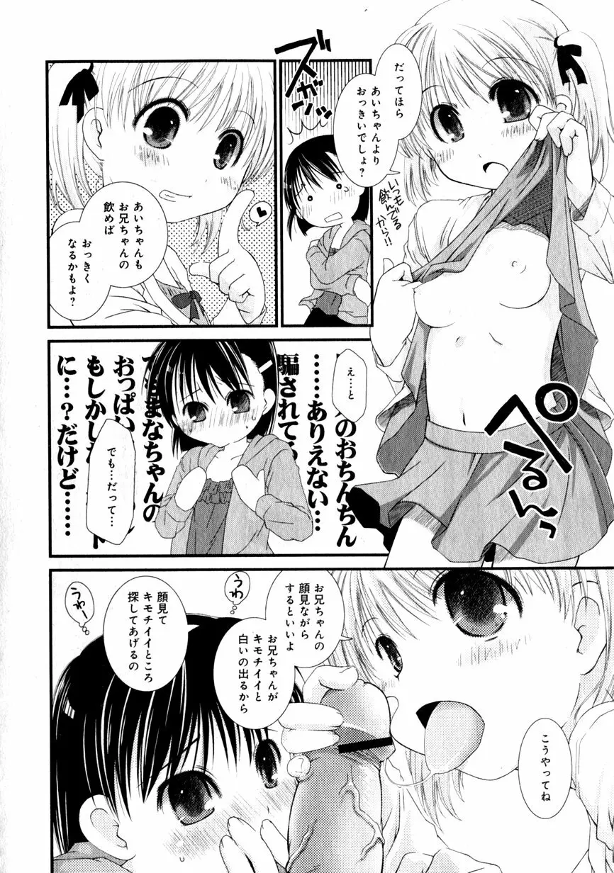 華陵学園初等部 Vol.1 66ページ