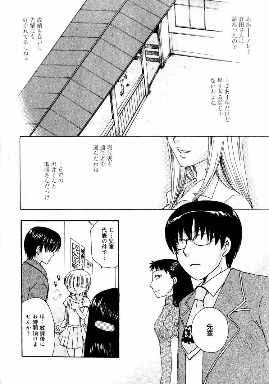 華陵学園初等部 Vol.1 82ページ