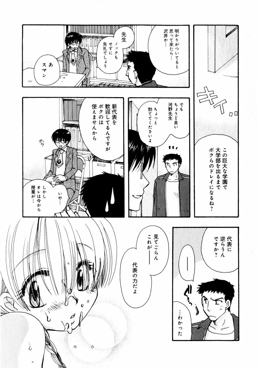 華陵学園初等部 Vol.1 91ページ