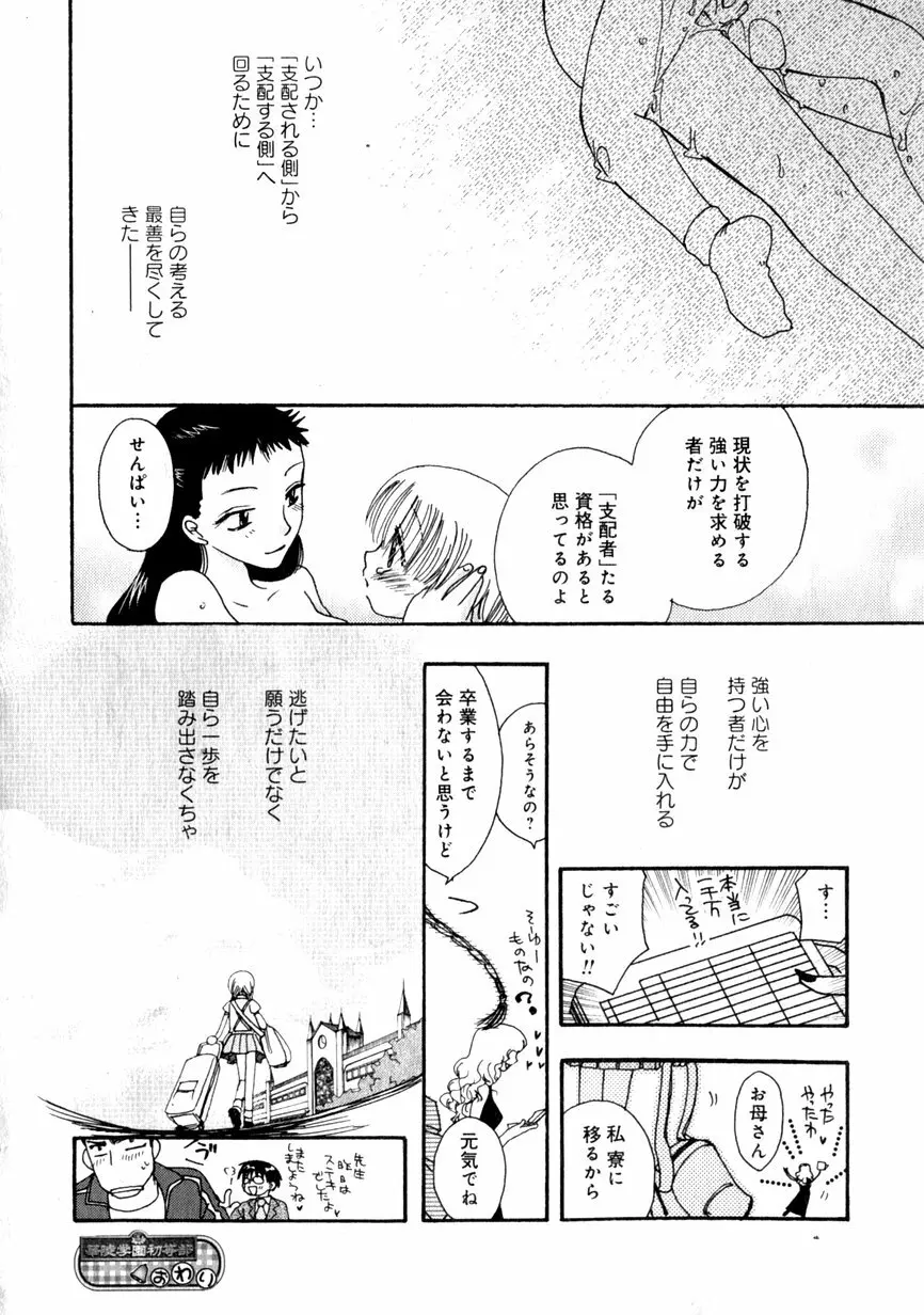 華陵学園初等部 Vol.1 98ページ