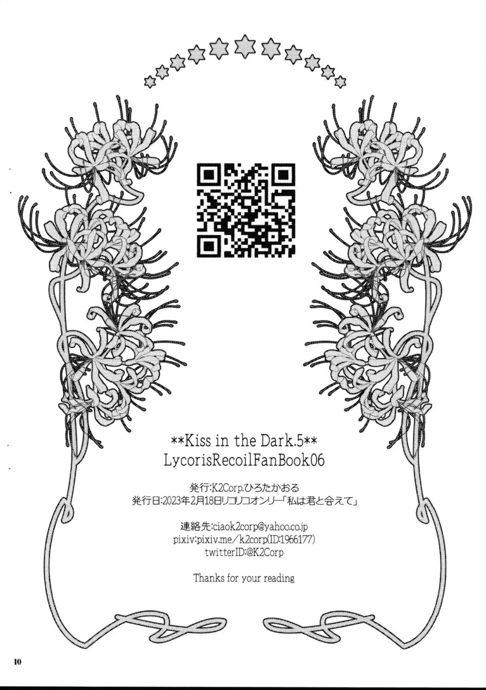 Kiss in the Dark.5 10ページ