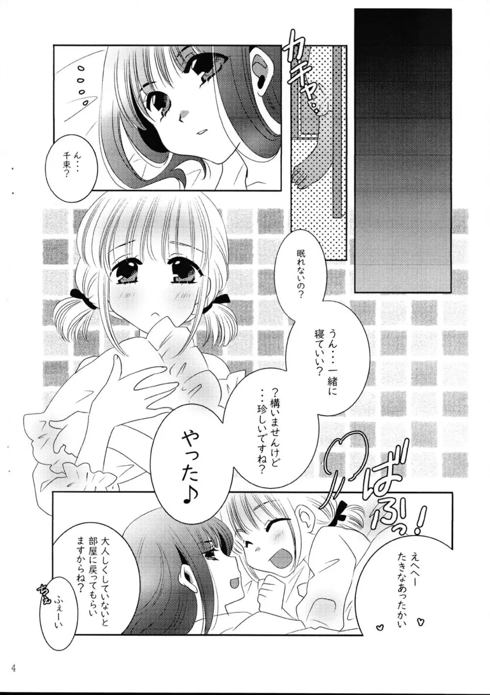 Kiss in the Dark.5 4ページ