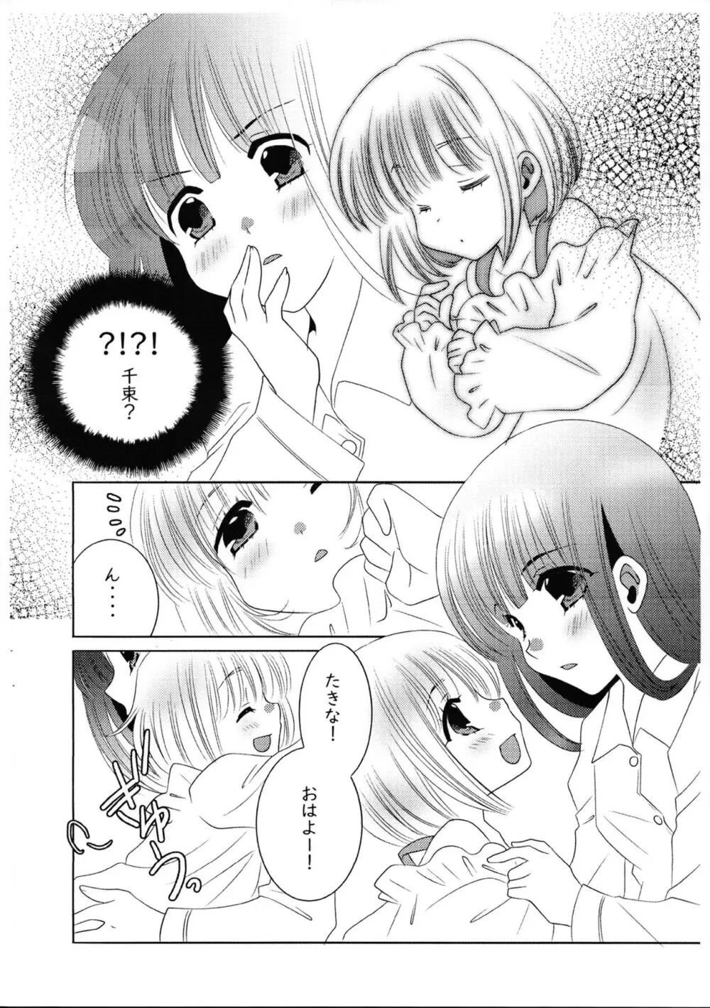 Kiss in the Dark.5 6ページ