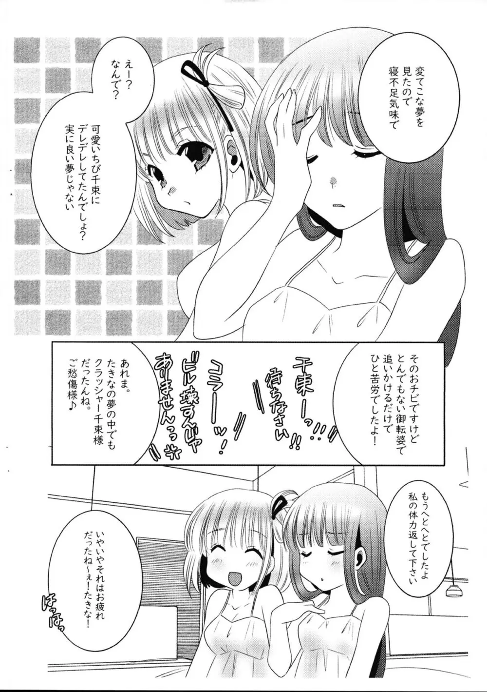 Kiss in the Dark.5 8ページ