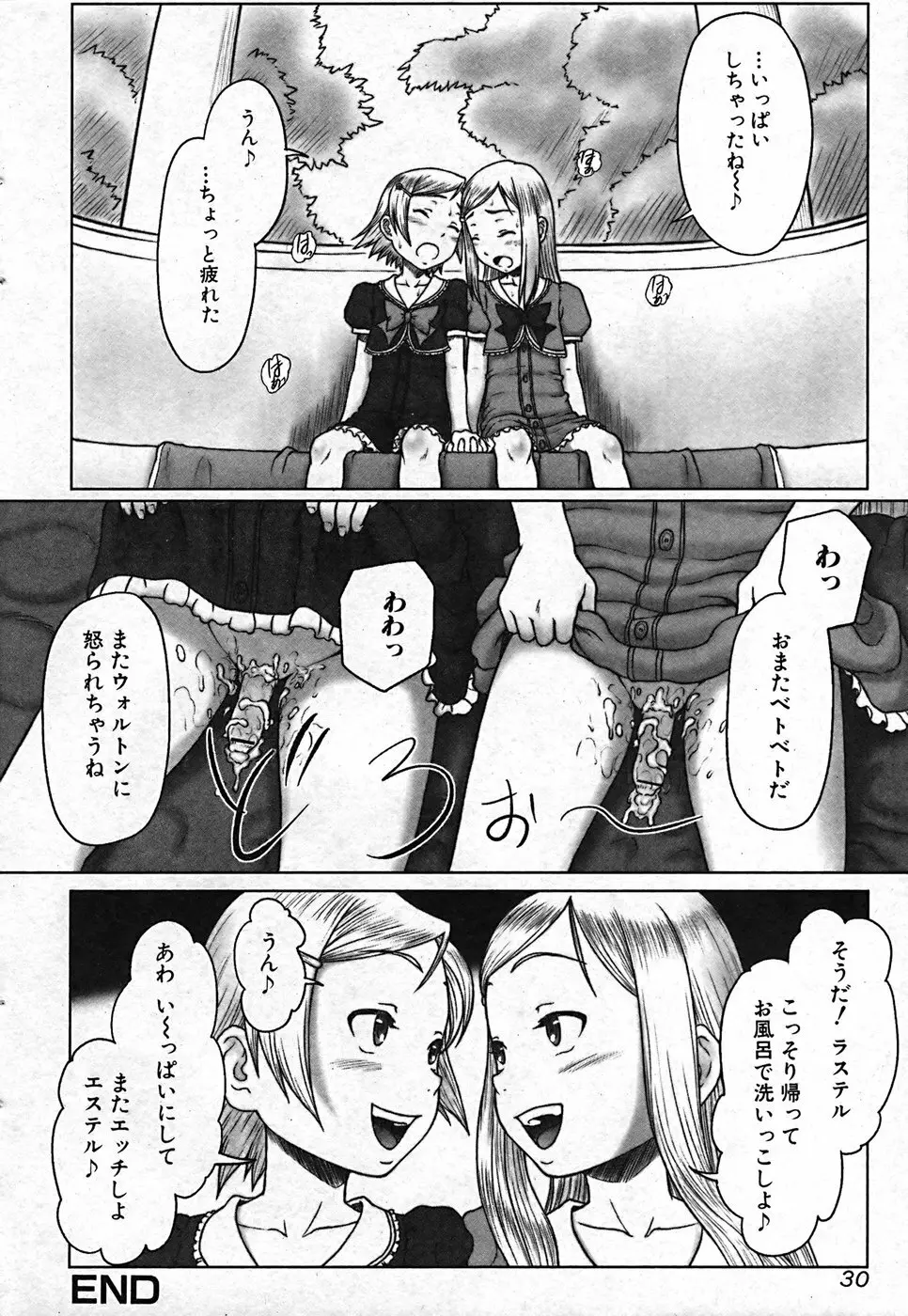 ふたなりっ娘プリティ! Vol.01 32ページ