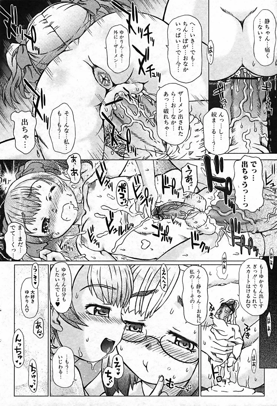 ふたなりっ娘プリティ! Vol.01 46ページ