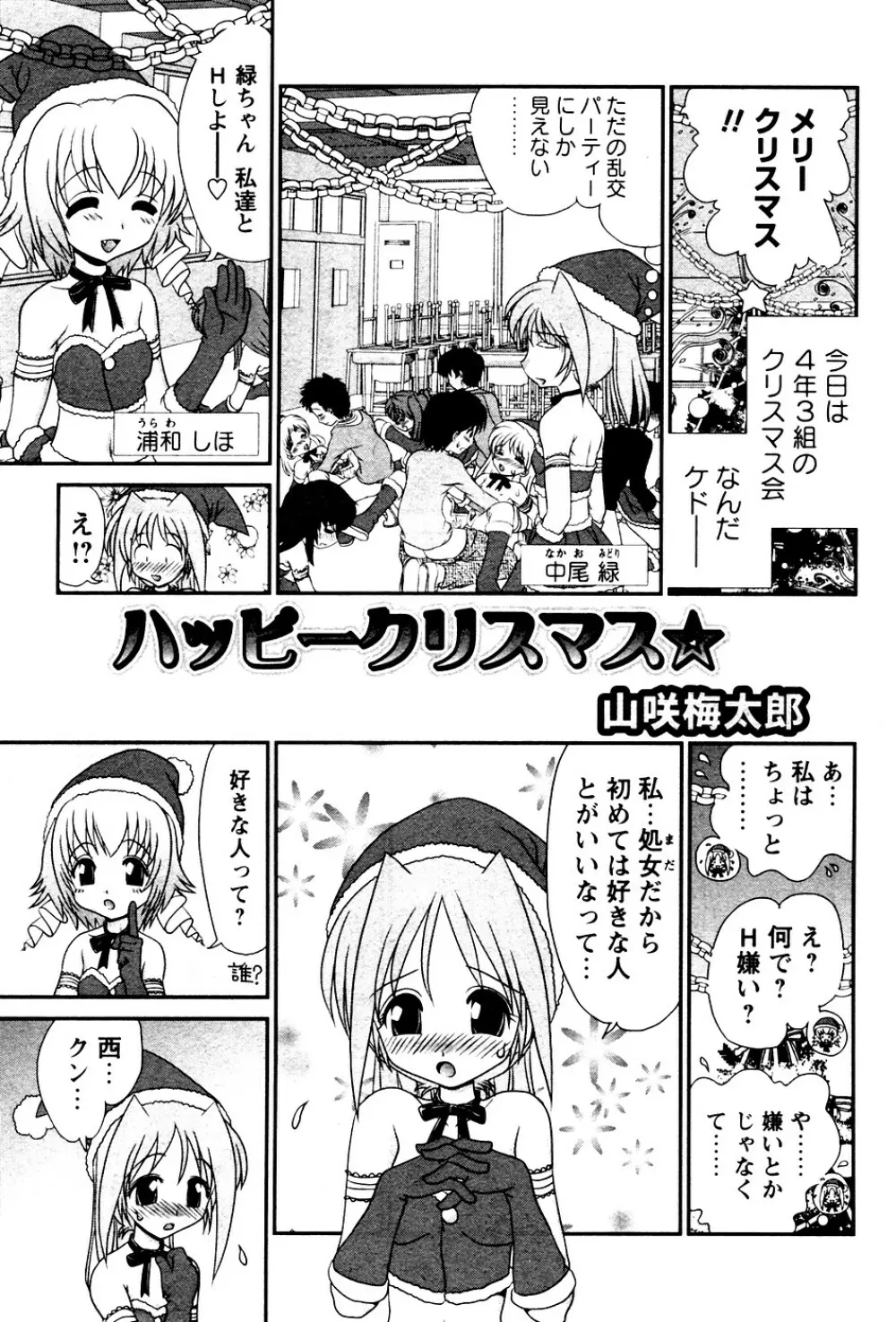 華陵学園初等部 Vol.4 169ページ