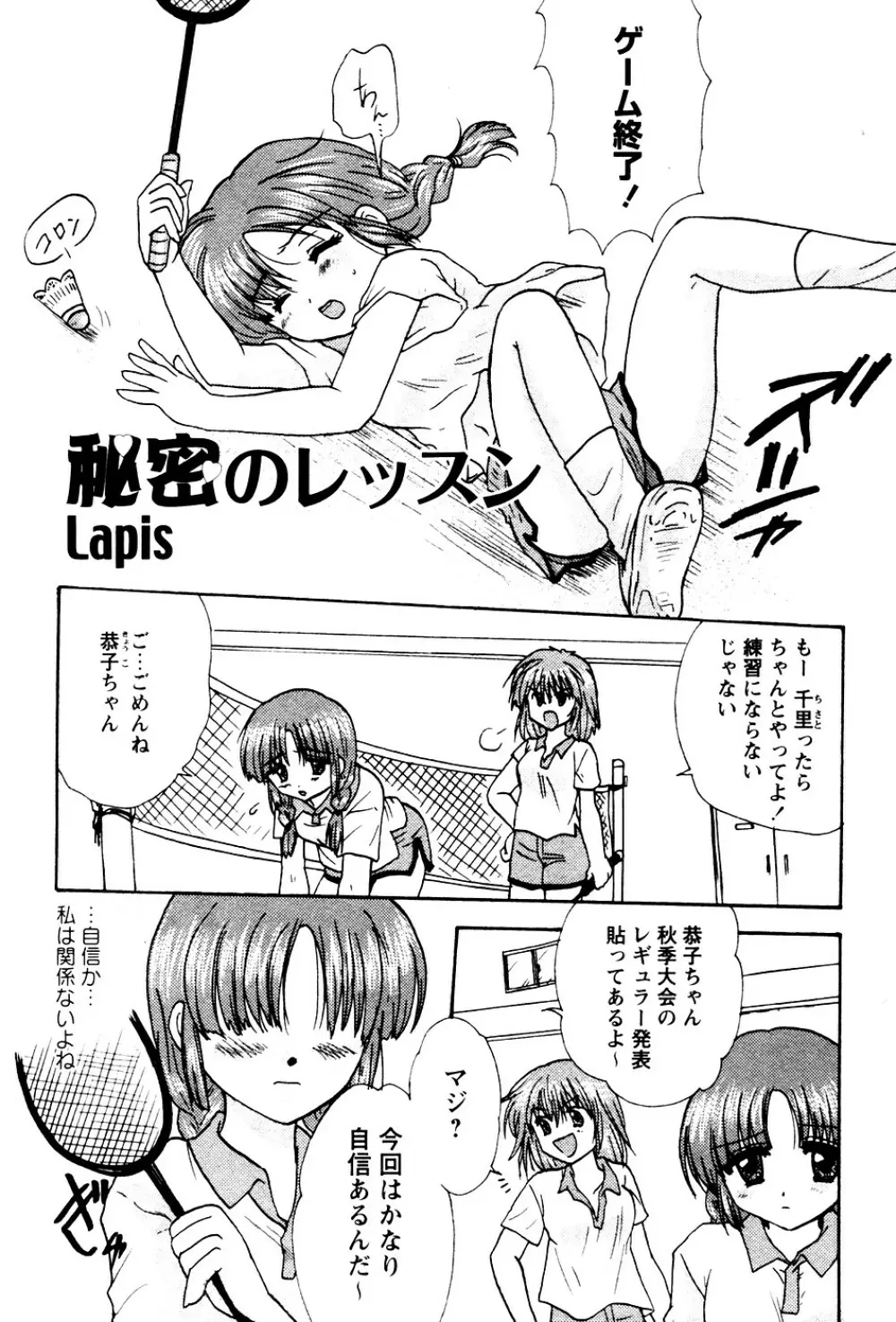 華陵学園初等部 Vol.4 67ページ