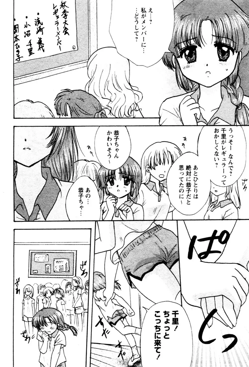 華陵学園初等部 Vol.4 68ページ