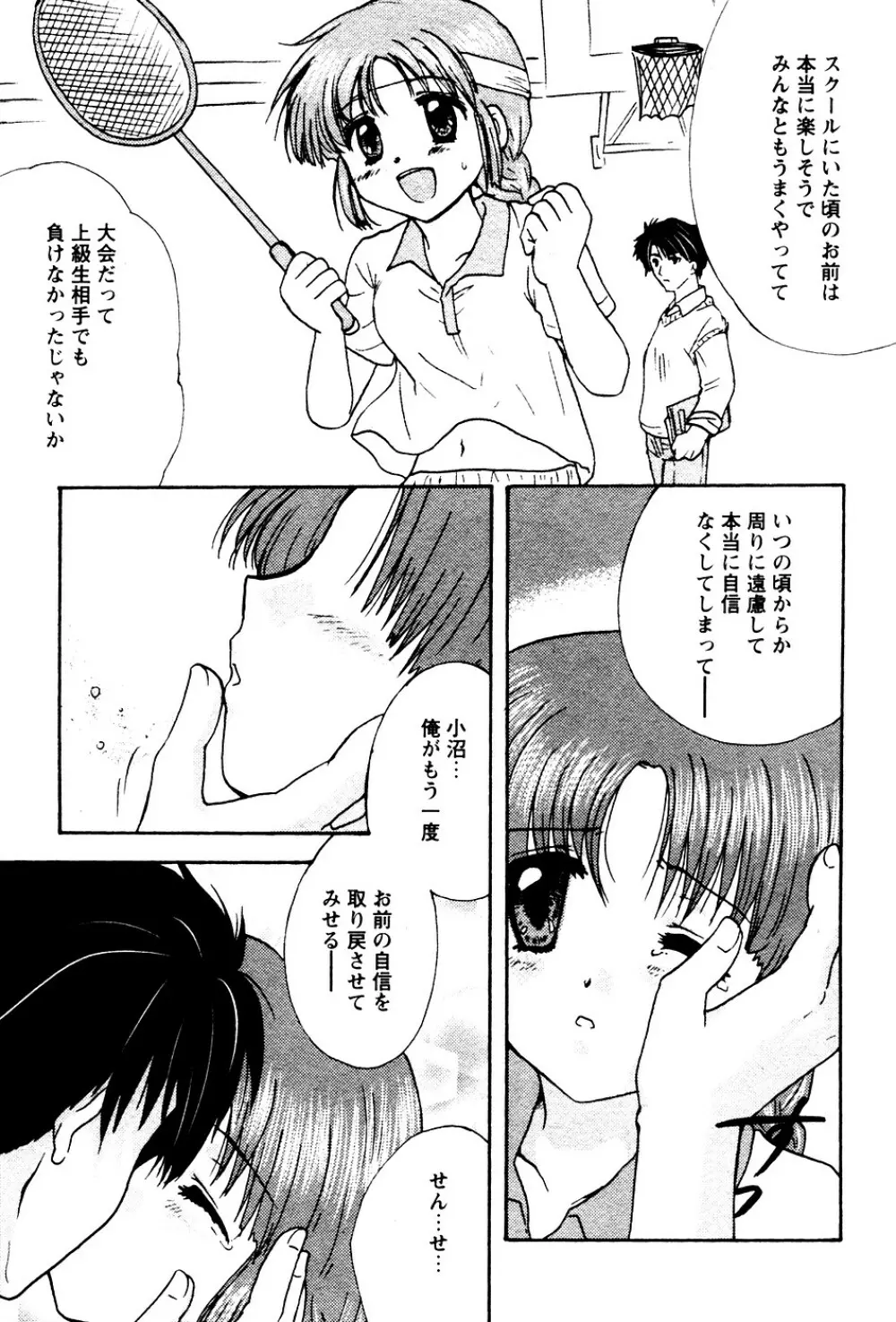 華陵学園初等部 Vol.4 73ページ