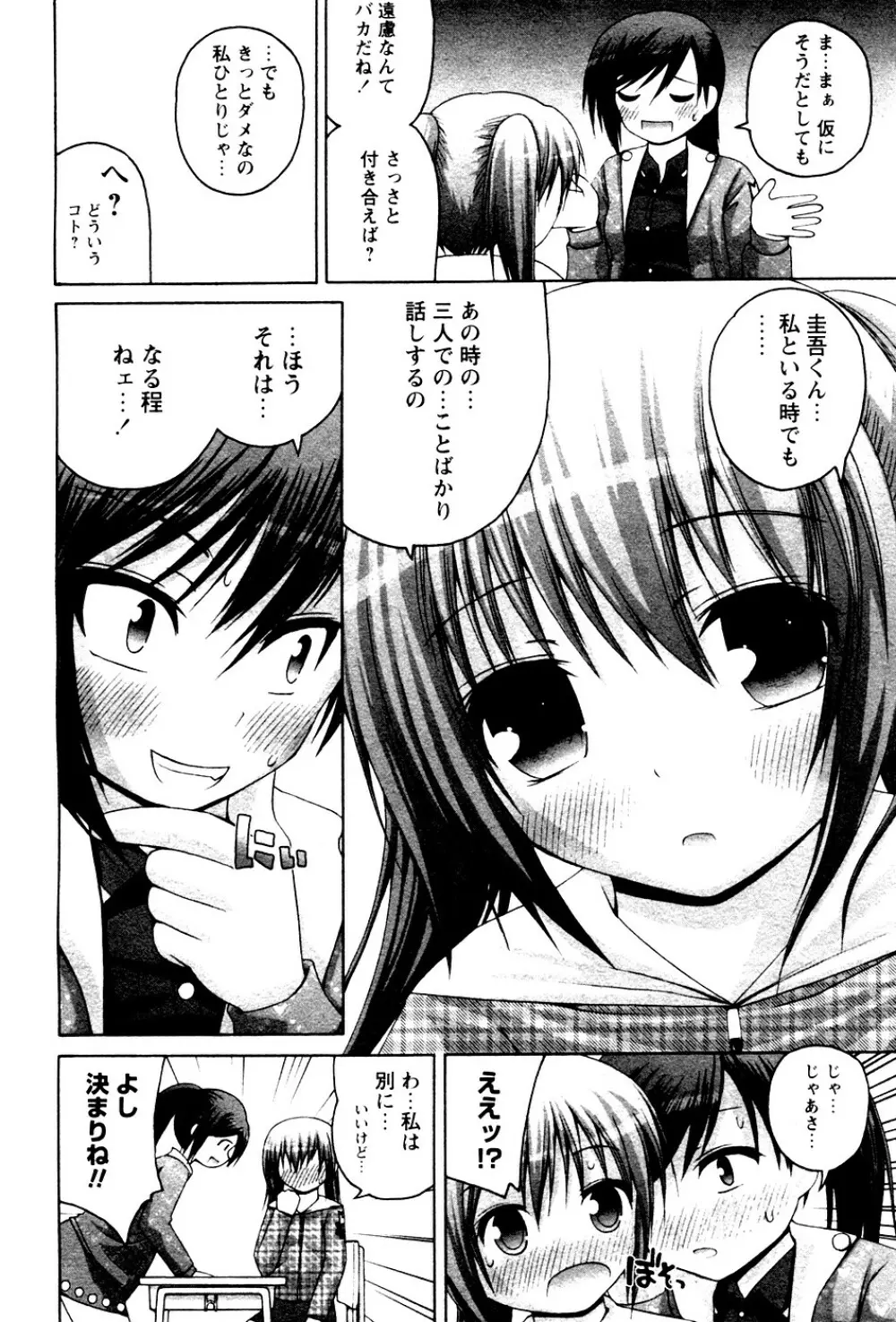 華陵学園初等部 Vol.4 8ページ