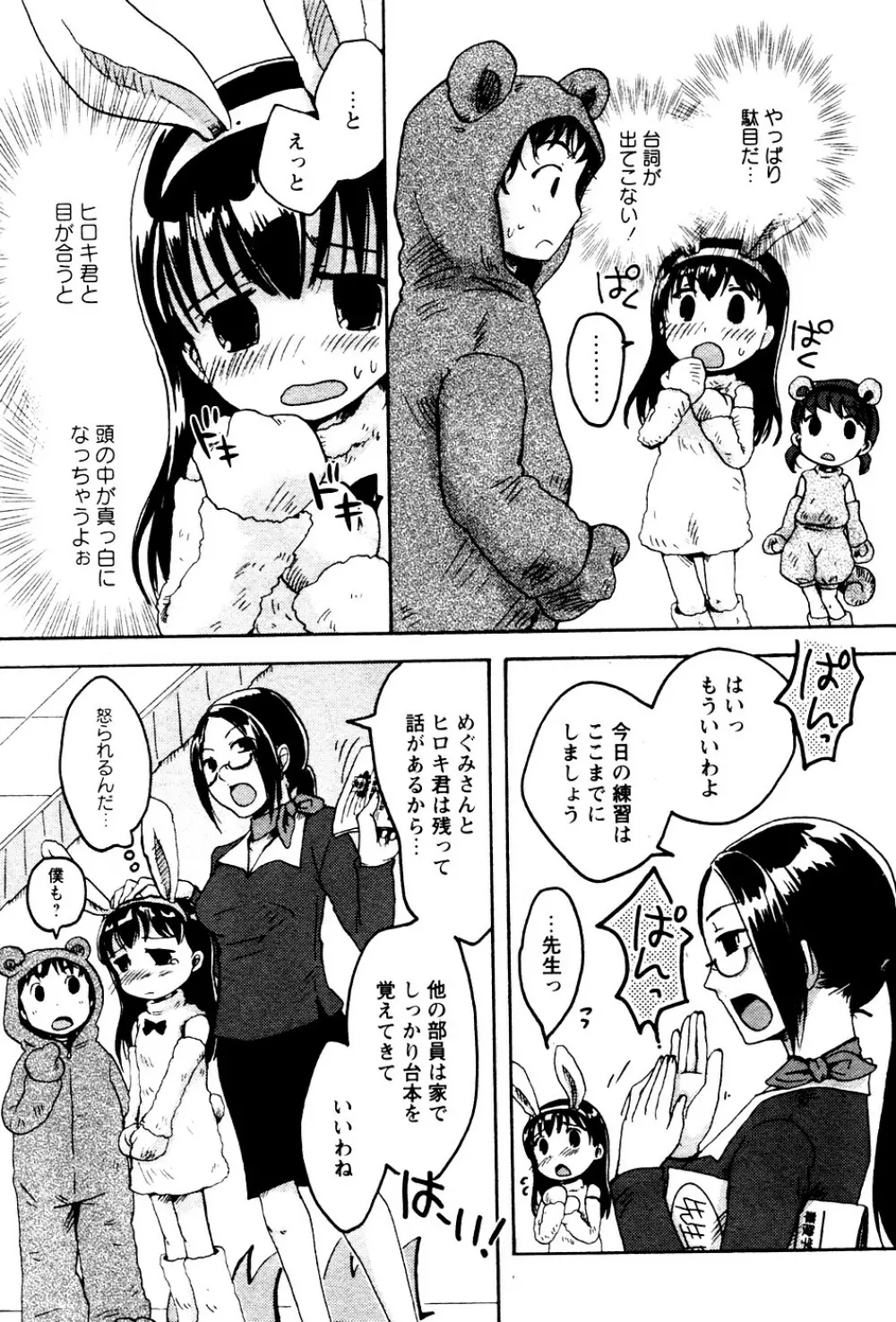 華陵学園初等部 Vol.4 87ページ