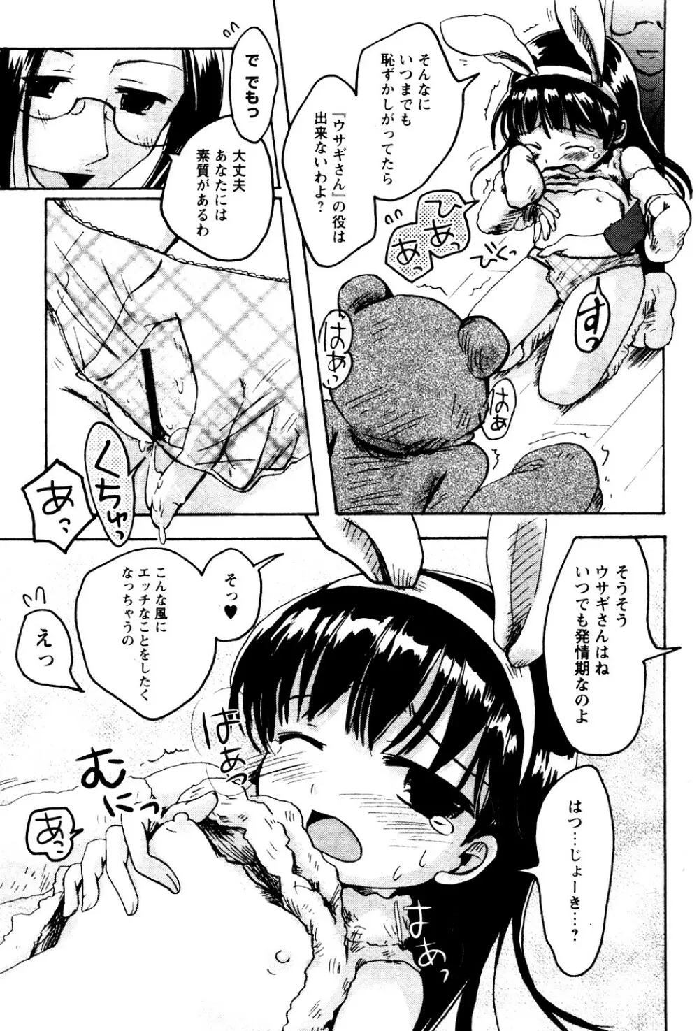 華陵学園初等部 Vol.4 95ページ