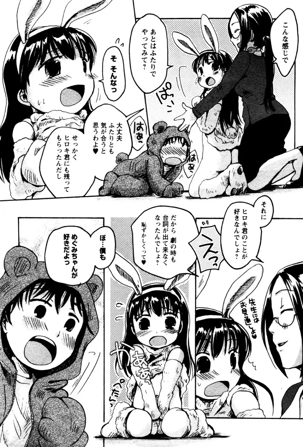 華陵学園初等部 Vol.4 97ページ