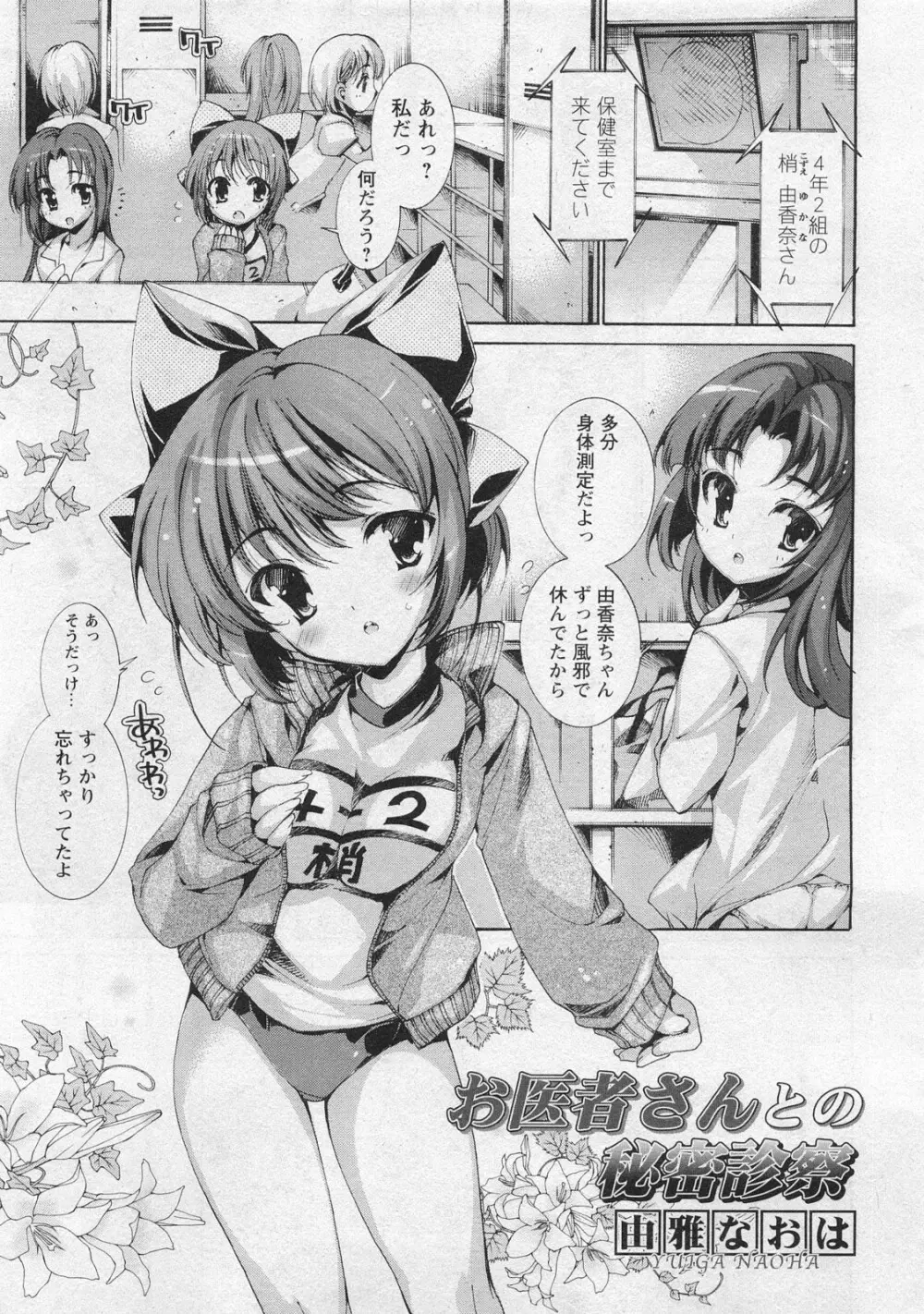 華陵学園初等部 Vol.10 103ページ