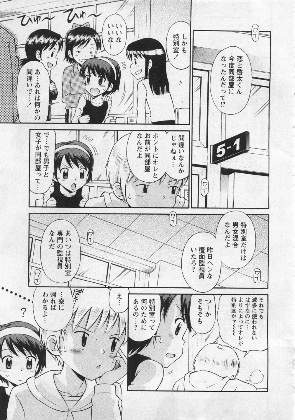 華陵学園初等部 Vol.10 5ページ