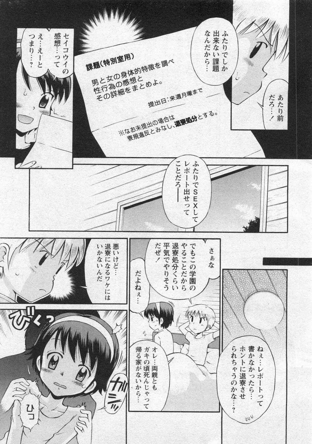 華陵学園初等部 Vol.10 7ページ