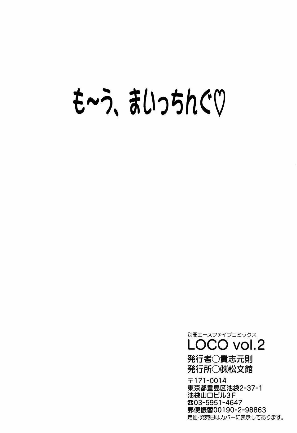 LOCO Vol.2 200ページ