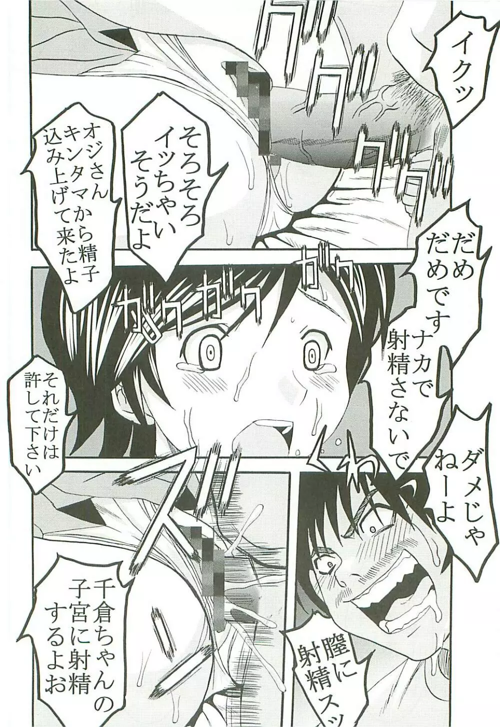 膣射限定 vol.3 35ページ