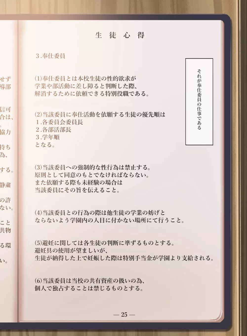 女学校で男ひとりなので校則で性欲のはけ口にされる日常 2時限目 4ページ