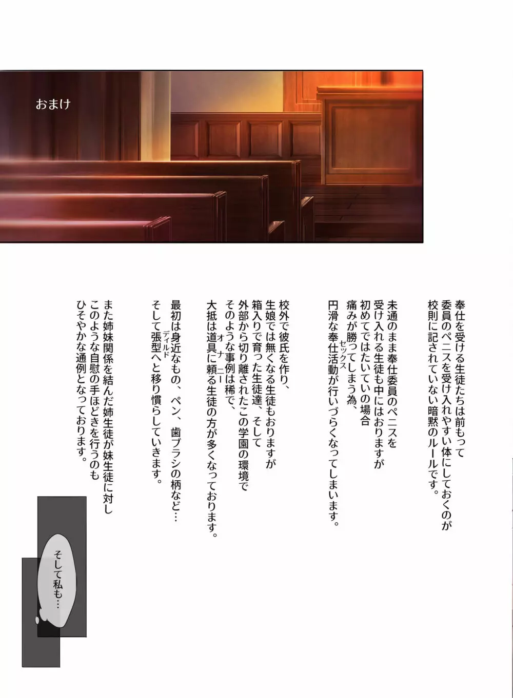 女学校で男ひとりなので校則で性欲のはけ口にされる日常 2時限目 50ページ